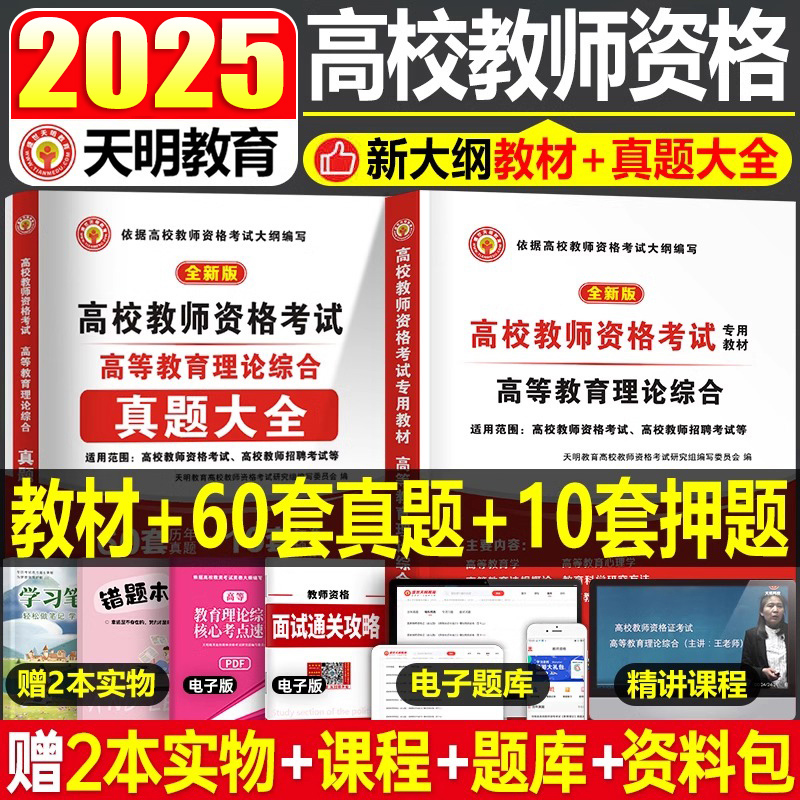 高校教师资格教资教材书真题