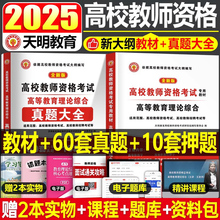 2024年高校教师资格证考试用书高等教育理论综合知识专用教材书历年真题库试卷2025大学教资笔试资料教育学心理学刷题高职练习题押