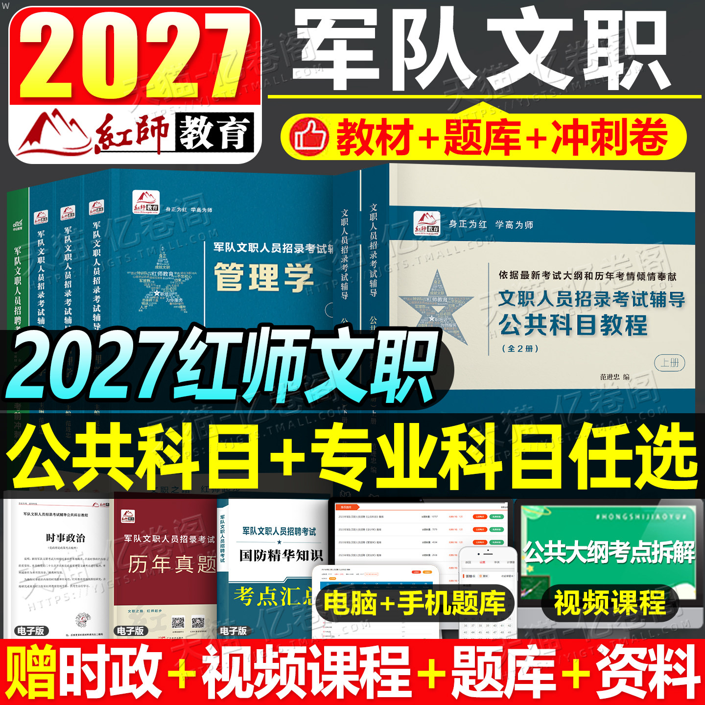 红师2027年军队文职考试公共科目部队专业课教材真题库红狮试卷押军对管理学护理岗技能2026技术经济会计教育数学一二新闻刷题资料