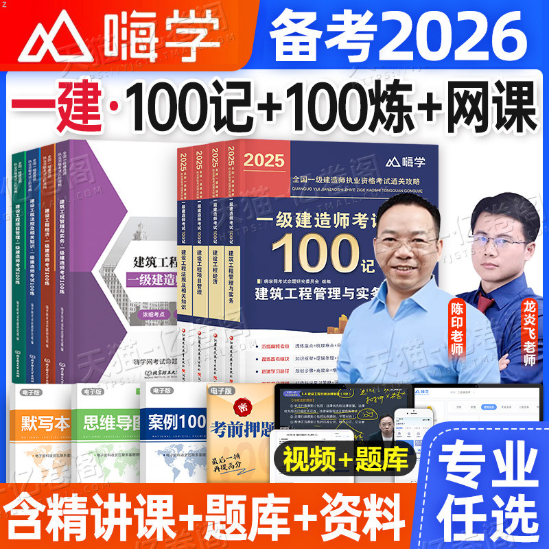 一建考试100炼备考2026年一级建造师一本通教材书历年真题库试卷26建筑实务市政机电水利法规管理官方2025学霸笔记四色考前冲刺押图片