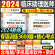 试题习题刷题正保 2024年临床执业助理医师考试专项训练3600题核心考点24教材书历年真题库职业执医证资格用书2023国家医考题人卫版