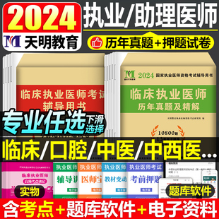 2024年临床口腔中医中西医结合执业医师资格考试历年真题库试卷执医教材用书国家助理习题集2023试题职业证昭昭人卫版贺银成24二试