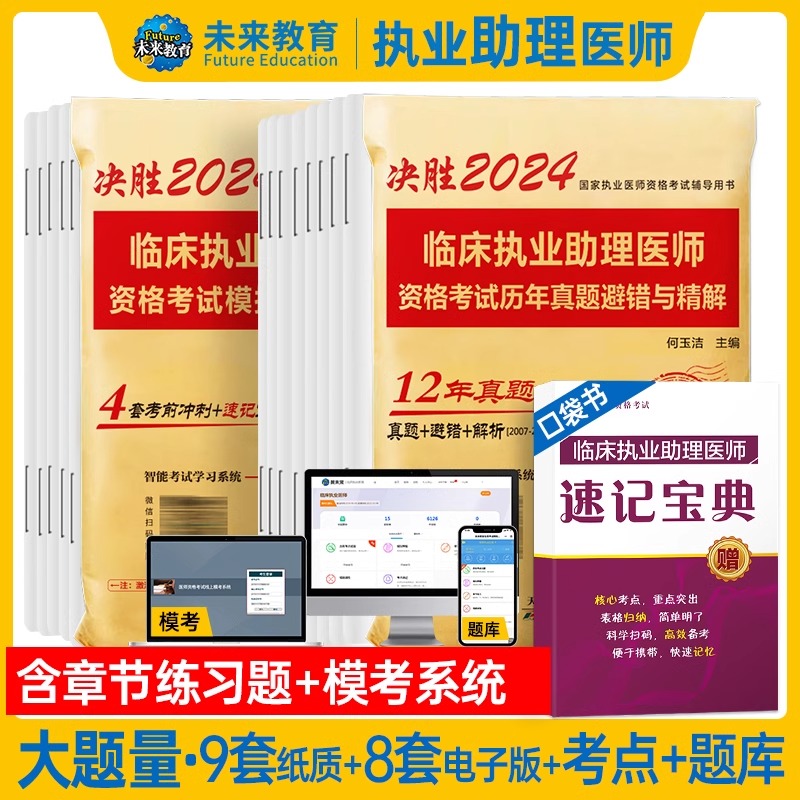 2024年临床执业助理医师考试历年真题库模拟试卷试题习题集24职业执医证资格教材书资料人卫版国家医考贺银成昭昭金英杰及实践技能 书籍/杂志/报纸 执业医师 原图主图