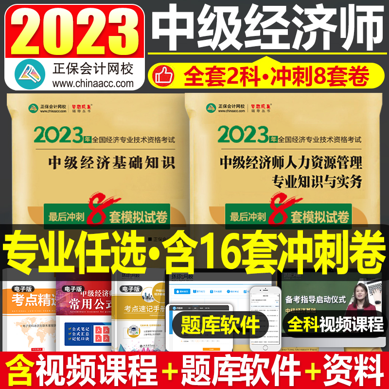 2023年经济师习题最后冲刺8套卷