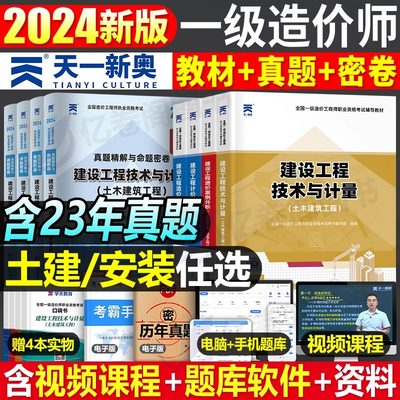 2024一级造价师工程师教材真题卷