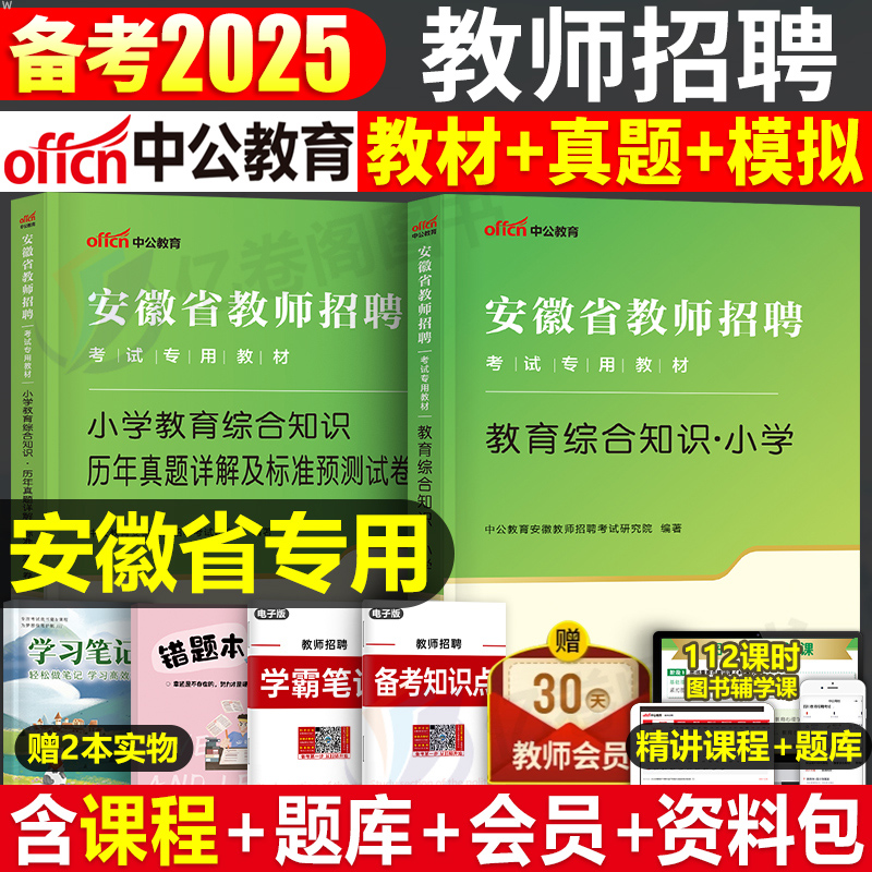 安徽省教师招聘中学教材真题卷
