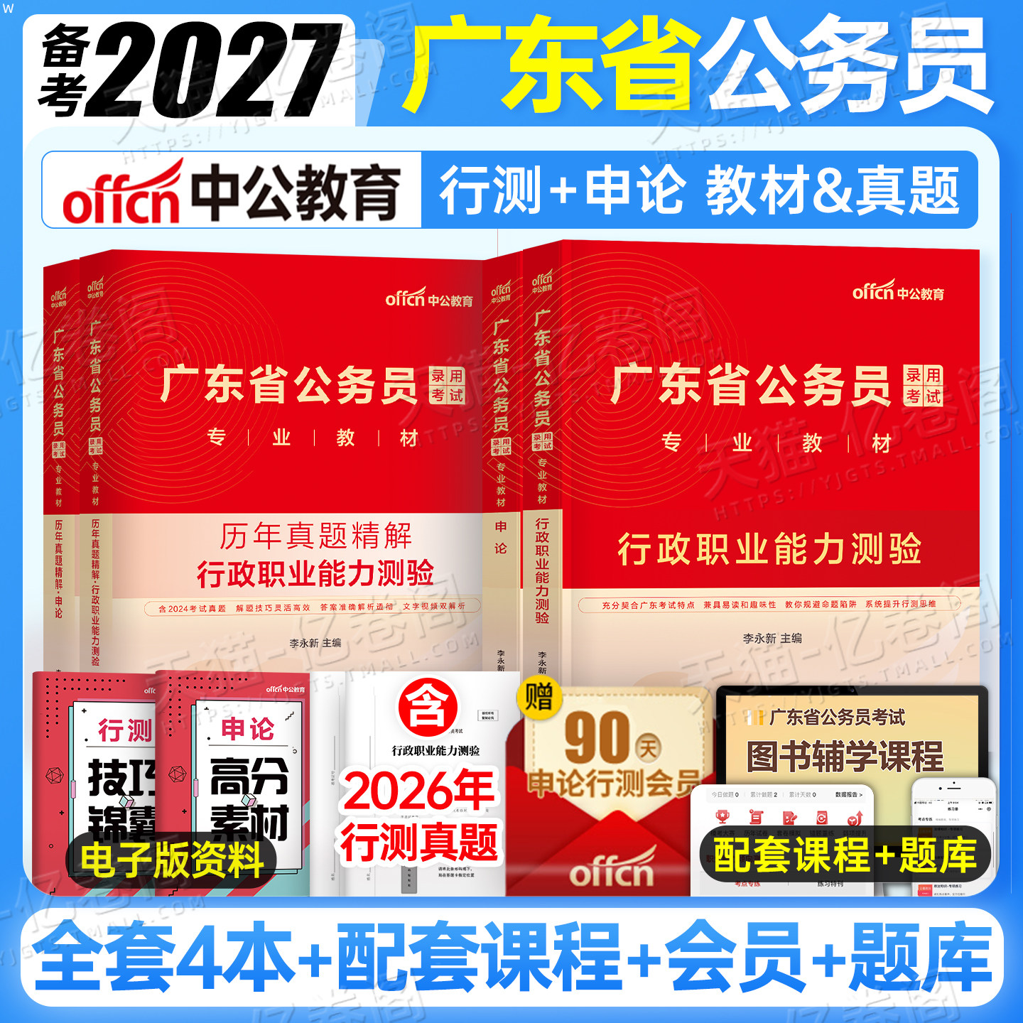 中公2027年广东省考公务员考试用书专业教材书历年真题库试卷行测5000题和申论科学推理2026国考国家深圳广州中公教育资料考公27