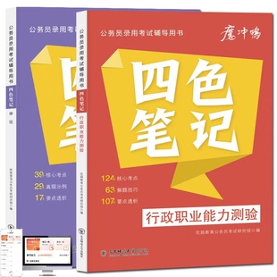 公务员考试2026年四色笔记行测和申论公考教材书27考公真题刷题2027国考省考国家资料三色安徽省贵州重庆山西江西湖南湖北河南福建