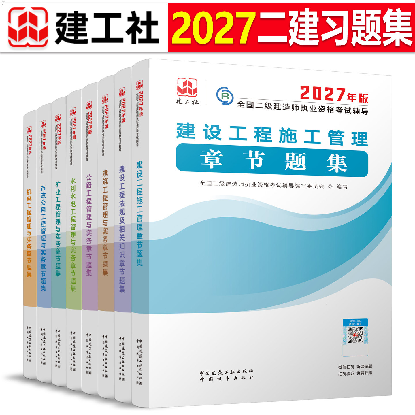 建工社2026年二级建造师考试章节刷题备考26二建习题集历年真题库教材练习题建筑市政机电公路水利实务习题必刷题试题官方模拟2025