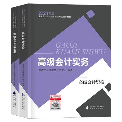 高级会计师教材2026年考试官方财政部高会实务案例书历年真题库试卷东奥轻松过关轻一2025会计职称应试指南26财务三色笔记领匠教育