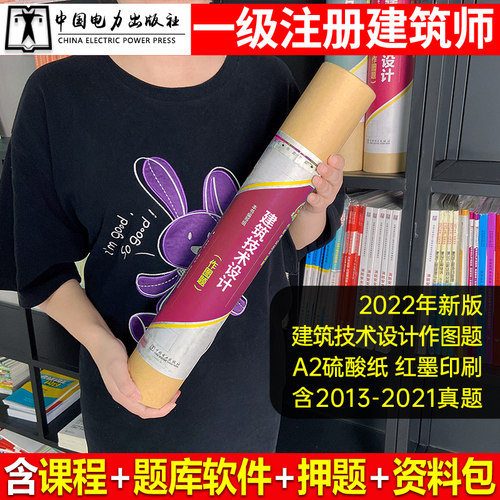 2022全国一级注册建筑师历年真题