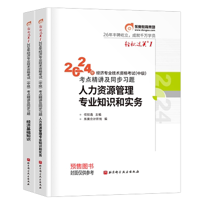 东奥中级经济师轻松过关一
