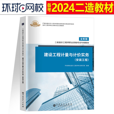 二级造价师2024安装教材