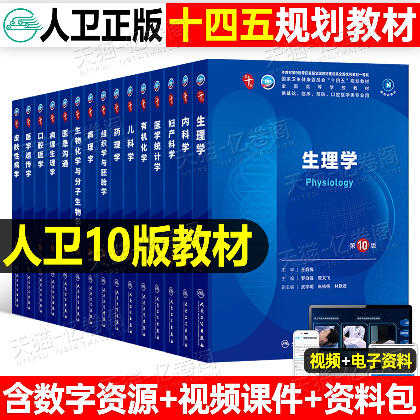 生理学第10版考试人卫第十版医学教材临床第11版内科外科妇产科儿科神经病学皮肤性病学眼科病理内科学神经药理学诊断学系统解剖学