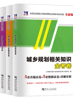2026年注册城乡规划师考试历年真题模拟试卷原理实务管理与法规相关知识2025官方教材试题习题26全国城市计划出版社国土空间经纬25