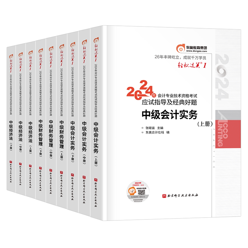 东奥中级会计轻一2027年考试轻松过关1实务经济法财务管理财管2026冬奥官方教材书轻二2三3必刷题习题真题库章节练习题三色笔记27