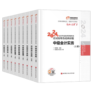 东奥中级会计轻一2026年考试轻松过关1实务经济法财务管理财管26冬奥官方教材书轻二2三3必刷题习题真题库章节练习题三色笔记2025