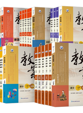 鼎尖教案小学语文数学英语备课