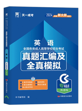 天一成考2026年成人高考专升本历年真题试卷教材经济管理类政治英语高等数学二2高数函授复习资料刷题浙江河南湖南2025学历提升26