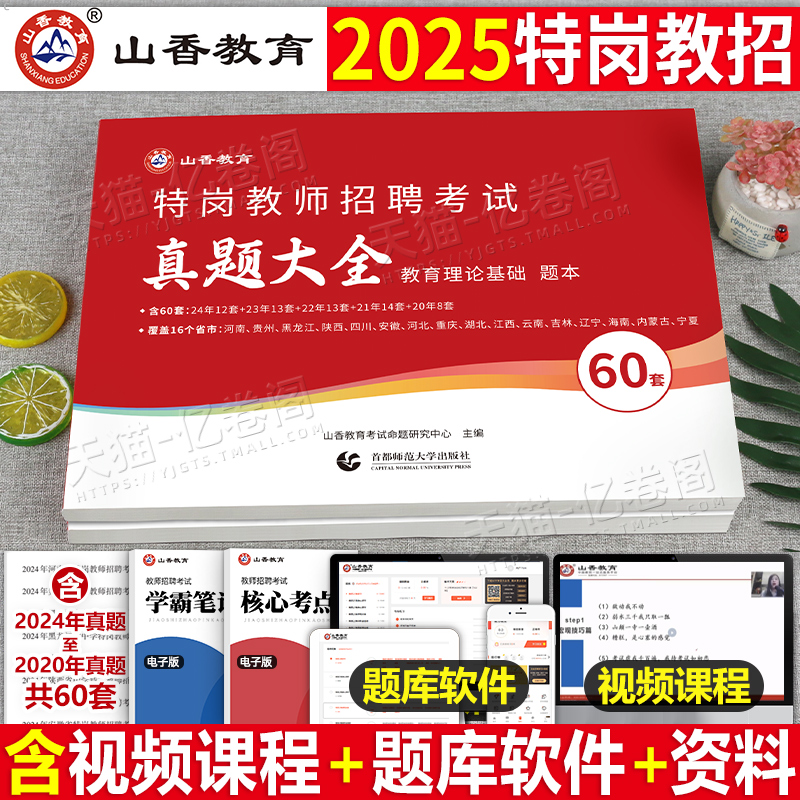 特岗教师招聘考试真题大全