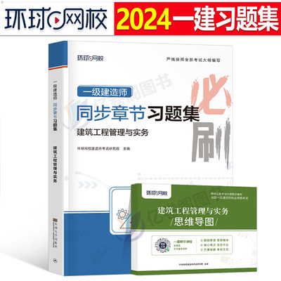 一级建造师建筑实务习题集