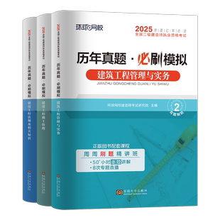 环球网校二级建造师2026年历年真题库试卷26二建考试习题卷子必刷题建筑市政机电公路水利矿业教材习题集刷题练习题模拟题2025押题