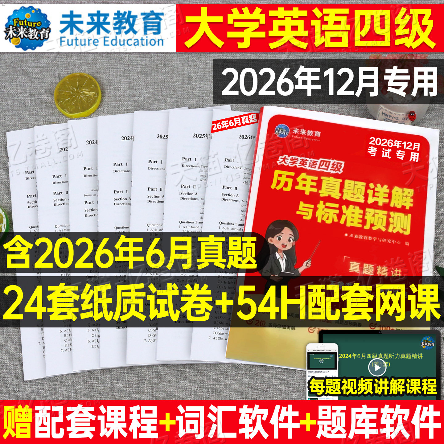 含6月真题 备考2026年12月大学英语四级真题六级考试教材历年试卷词汇书学习资料套卷子模拟46练习题刷题专项训练四六级星火电子版图片