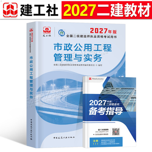 建工社二建市政教材书
