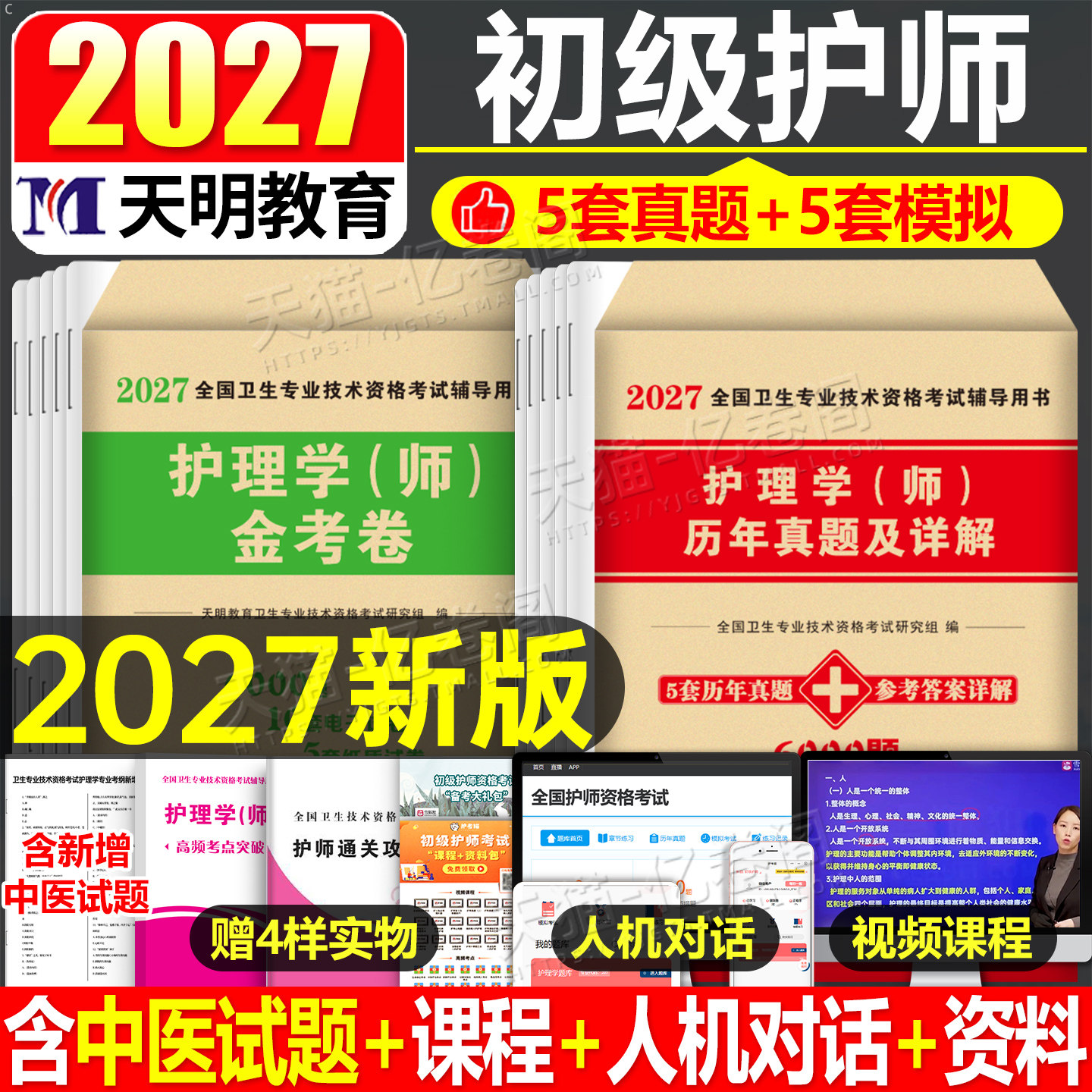 护师备考2026年护师资格考试初级护理学师历年真题库试卷2025人卫版教材书26军医雪狐狸随身记轻松过模拟试题习题集资料练习题押题