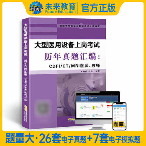 大型医用设备上岗证考试真题
