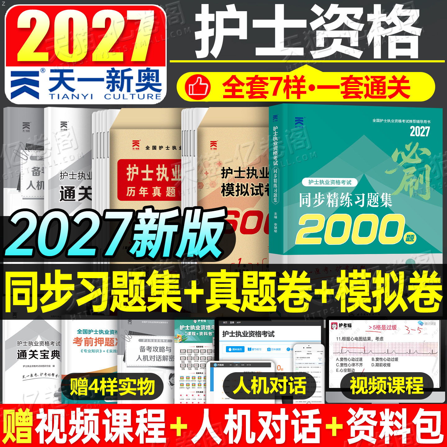 护考2026年全国护士资格证考试书历年真题库模拟试卷资料练习题职业执业2025护资试题教材刷题备考26人卫版军医轻松过随身记押题卷