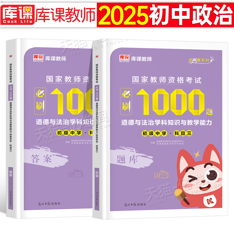 中学教资初中道德与法治必刷题