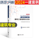 环球网校2024年一级建造师案例强化一本通专项突破分析资料建筑工程管理与实务300问一建考试教材书2023市政机电公路蓝宝书24习题