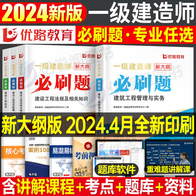 2024一级建造师必刷题真题库试卷