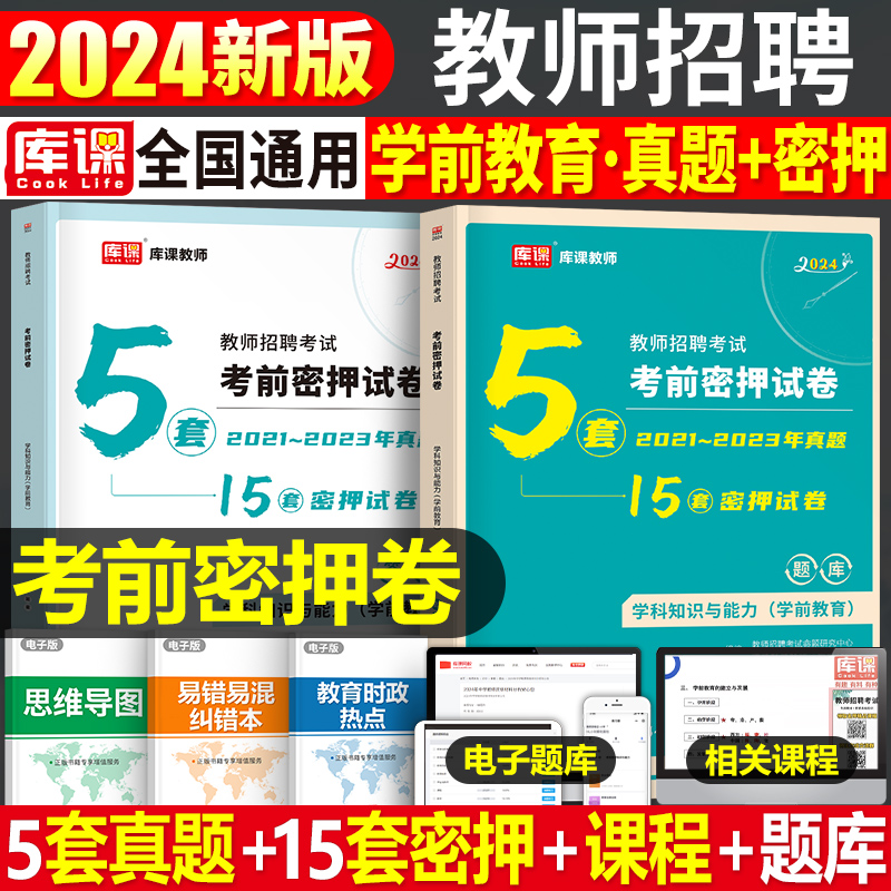 2024年幼儿园教师招聘考试考前密押模拟冲刺试卷24学前教育理论基础知识幼儿教招教材真题刷题幼师考编用书资料浙江山东省江西福建 书籍/杂志/报纸 教师资格/招聘考试 原图主图