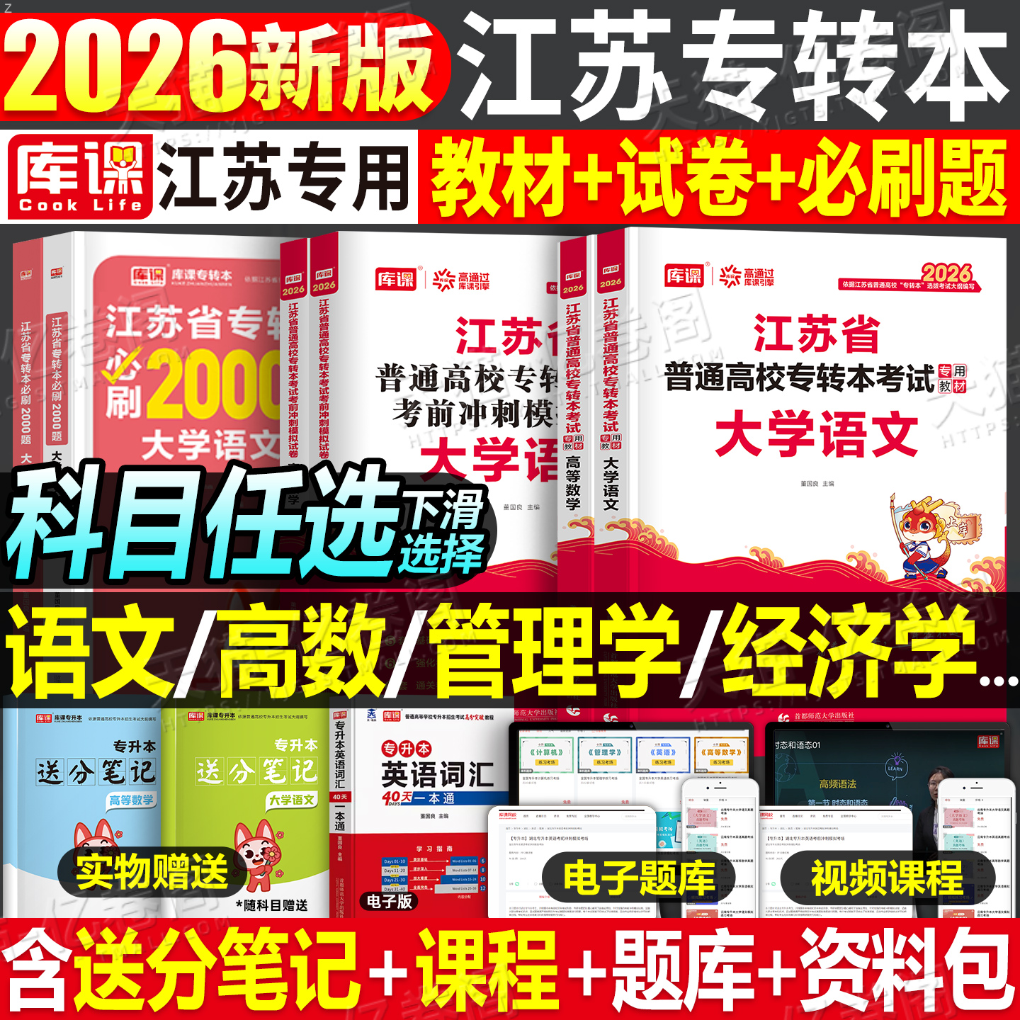 库课2024年江苏专升本教材试卷