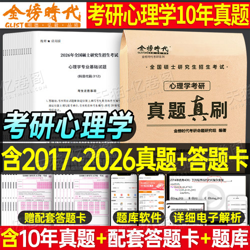 2027年312心理学考研真题真刷历年试卷刷题套卷模拟卷练习题资料27统考教材知识精讲大纲解析347专硕应用专业综合卷子勤思晴天2026
