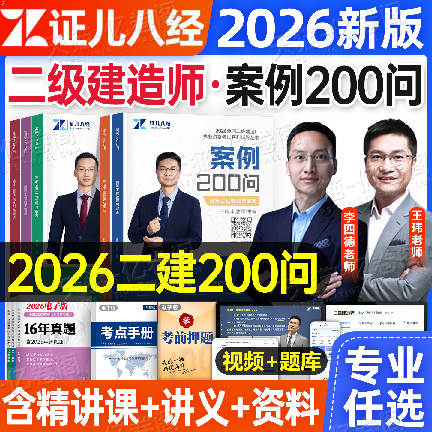 证儿八经备考2026年二建案例200问王玮建筑市政机电公路水利实务2025二级建造师历年真题库教材书300三百问考点资料分析专项突破26