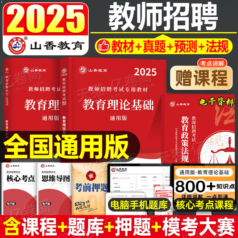 山香教师招聘考试中小学教育理论