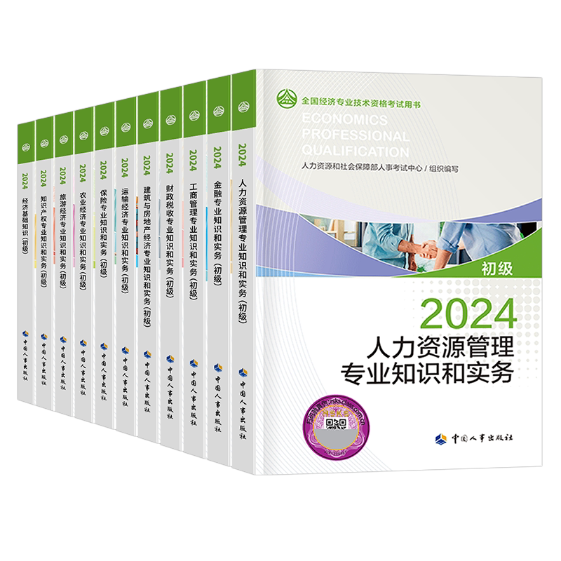 初级经济师备考2026年官方教材书人力资源工商管理金融财政税收建筑与房地产知识产权农业运输2025旅游保险基础26真题试卷三色笔记