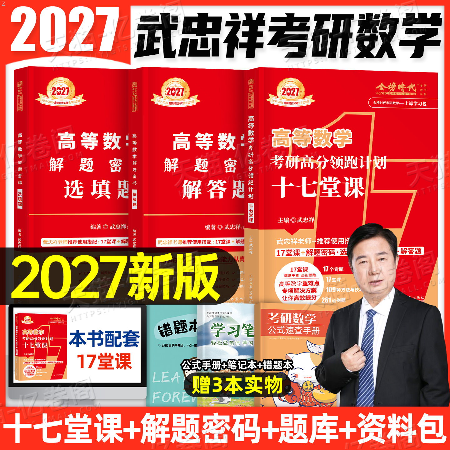武忠祥2027年考研数学领跑计划十七堂高数17堂课宋浩线性代数概率论数一1三2二解题密码选填题解答27高等线代强化辅导讲义真题2028图片