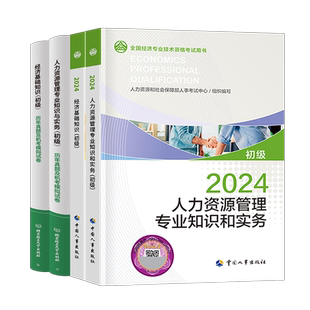 初级经济师备考2026年官方教材书历年真题试卷人力资源工商管理金融建筑与房地产知识产权农业运输基础财税中级三色笔记2025必刷题