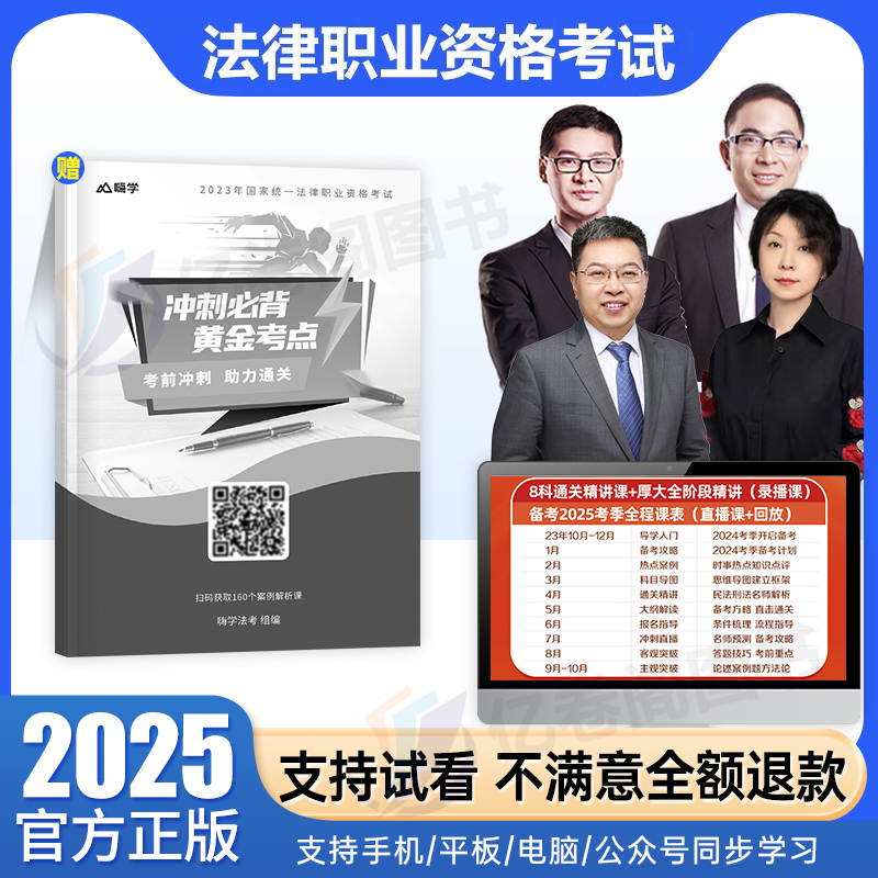 厚大法考2025年向高甲刑诉必背口诀小绿本客观题考试书法律职业司法口袋书全套资料法考教材真题厚大主观精讲法考三色笔记思维导图