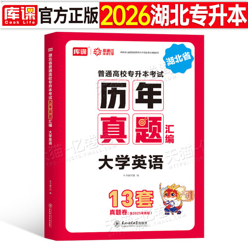 2025库课湖北专升本英语历年真题