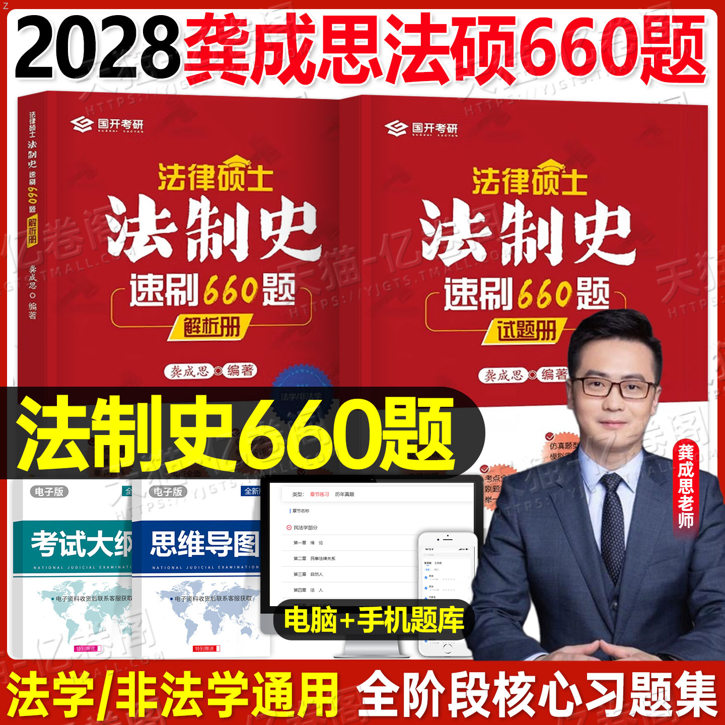 2027年法律硕士龚成思法制史速刷660法硕398联考背诵宝典498考试分析一本通练习题2026历年真题库非法学资料27赵逸凡2000题和刷题
