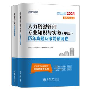 环球网校中级经济师备考2026年考试历年真题库试卷模拟基础工商管理金融人力资源财税建筑与房地产习题集教材练习题2025初级必刷题