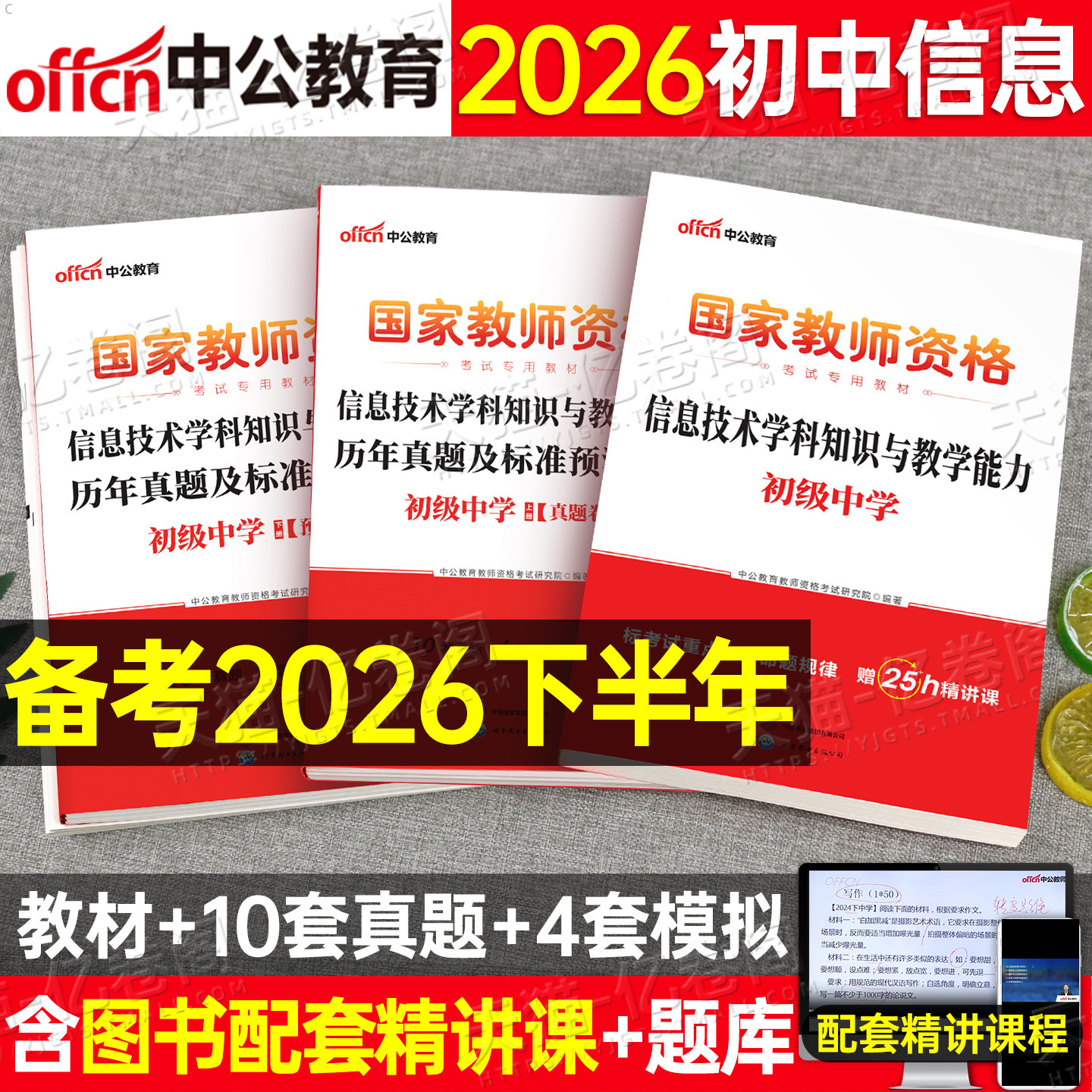 初中信息技术中公2026年下半年中学教师证资格考试历年真题库模拟试卷25中公教育教资中职笔试资料刷题科目2025科三教材押题练习题