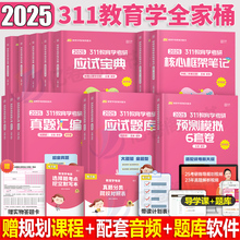 凯程2025年教育学考研311应试宝典历年真题库汇编全套徐影统考教材书专业基础综合框架笔记333冲刺模拟卷背诵资料勤思25丹丹网课