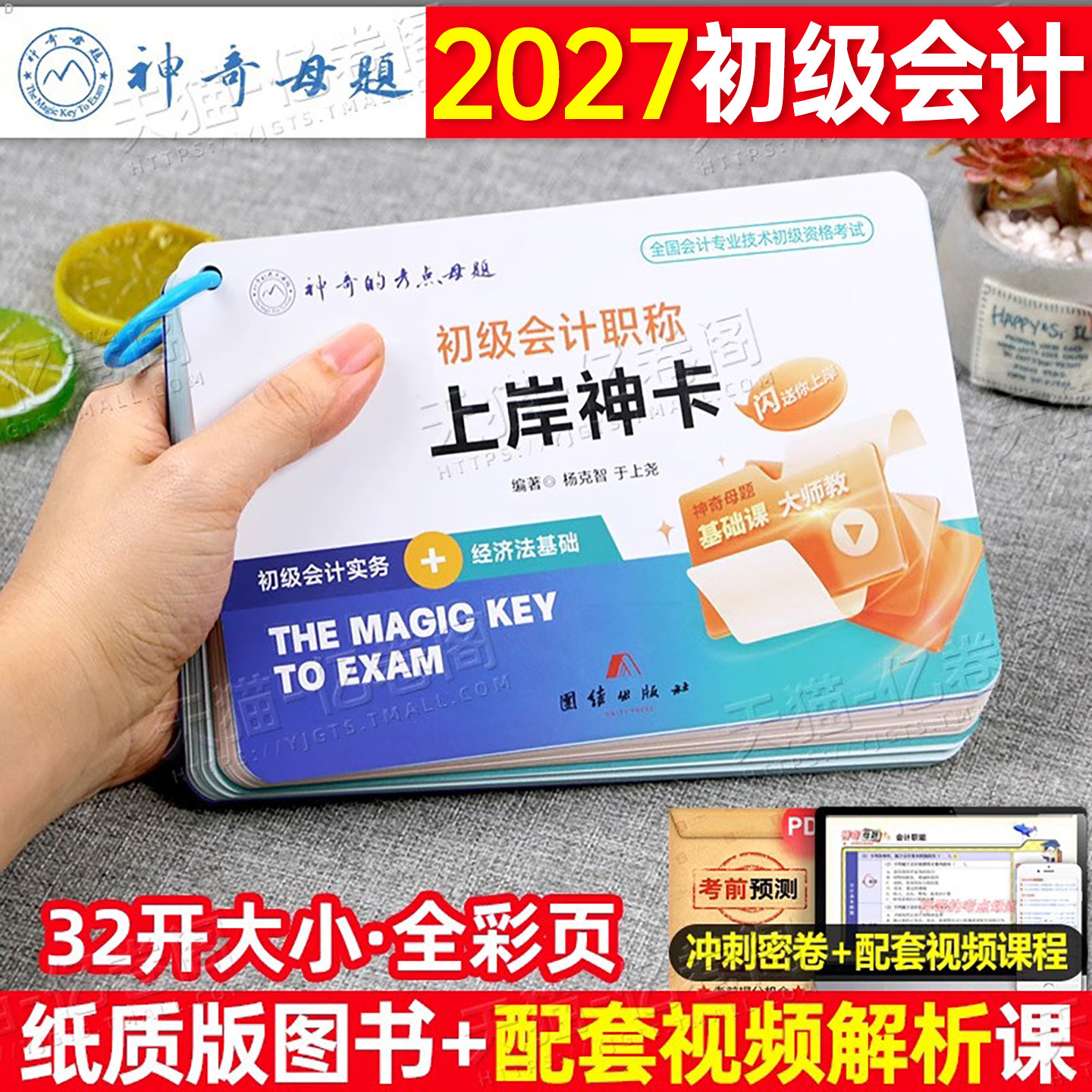 备考2027年初级会计师教材职称考试书考点实务和经济法基础官方初会真题资料快2026思维导图会记27轻一重点三色笔记必背知识点口诀图片