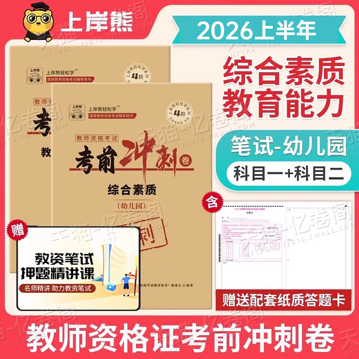 26下上岸熊教资笔试最后一套卷